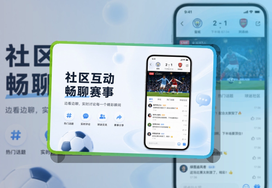 雷速APP下载页面展示
