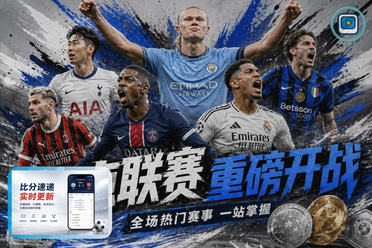 雷速综合体育服务